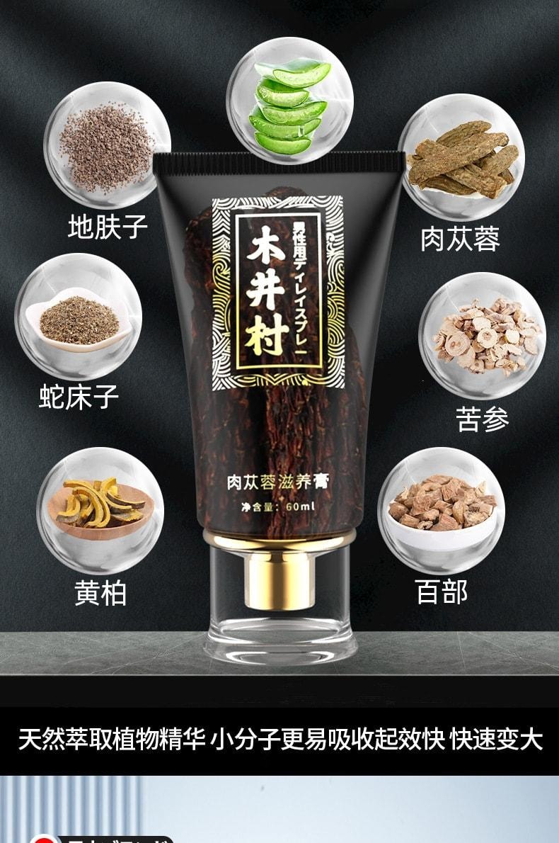 【中国直邮】 日本 木村 男性增大修复膏 肉苁蓉增大膏 加粗增长加大海绵体 60ml/盒