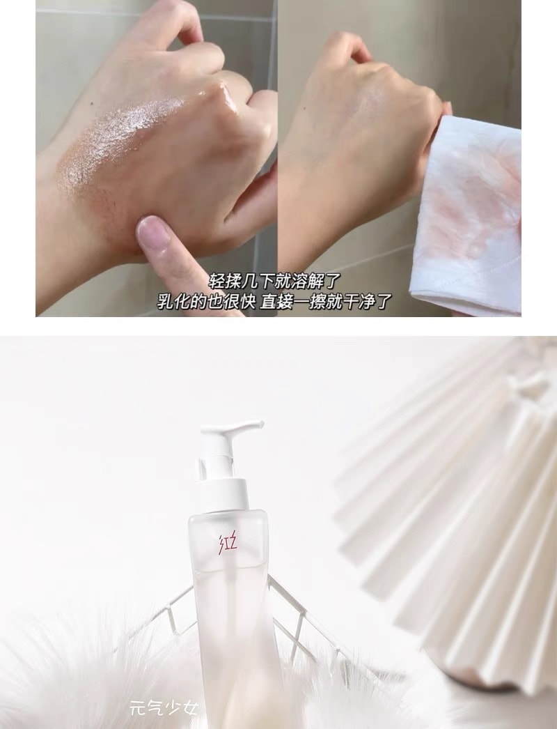 【中國直郵】 紅之 不糾結多效淨澈卸妝油 卸濃妝 150ml*1瓶