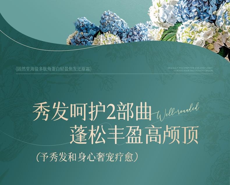 【中国直邮】 固然堂 海盐多肽角蛋白头发护理发膜 滋养修护防断发干枯毛躁护发素 250g/袋