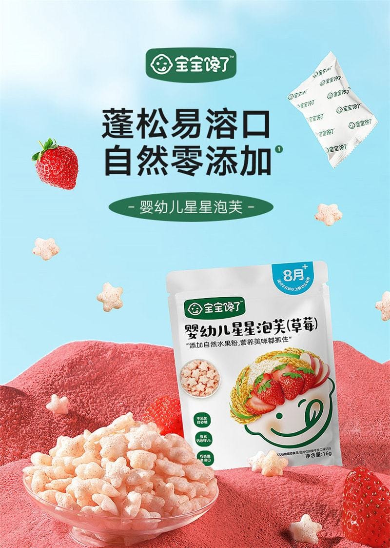  寶寶饞了 星星泡芙 嬰兒零食無添加鹽嬰幼兒零食輔食 藍莓星星泡芙16g/袋