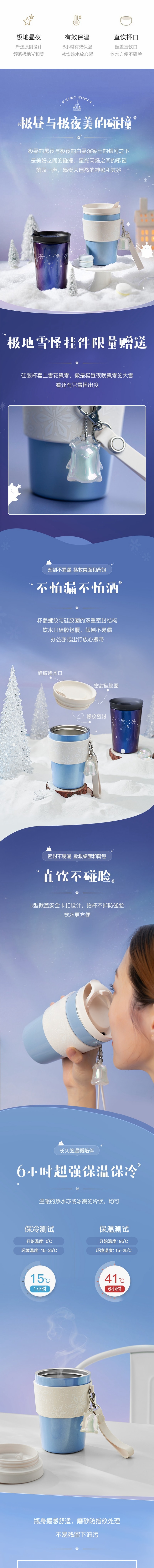 网易严选圣诞不锈钢随手杯 极昼随手杯