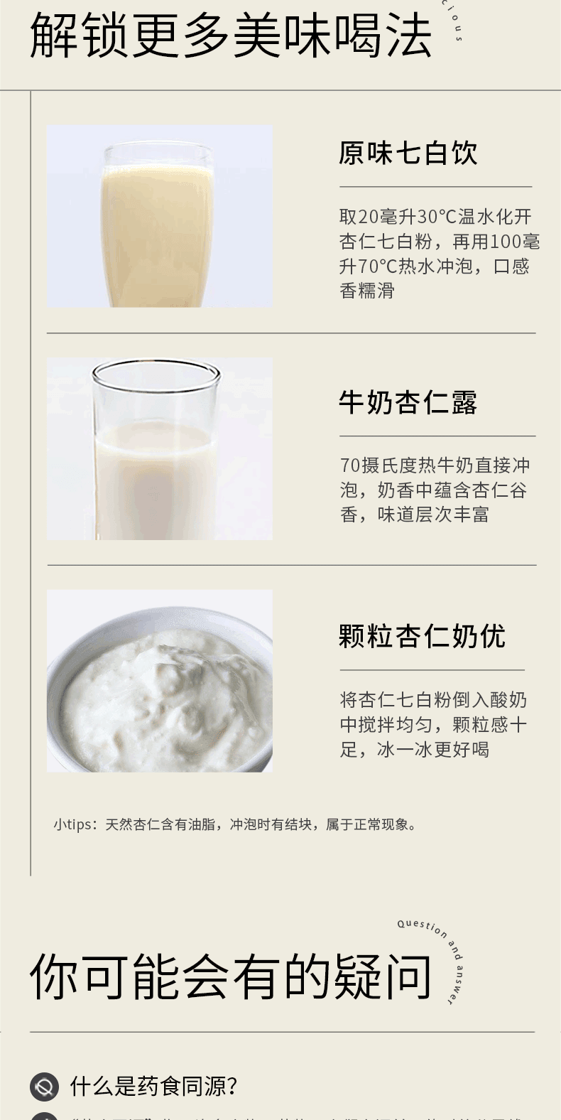 熊九九 杏仁七白饮 杏仁味  20g*7/盒 营养代餐冲饮 以白润白