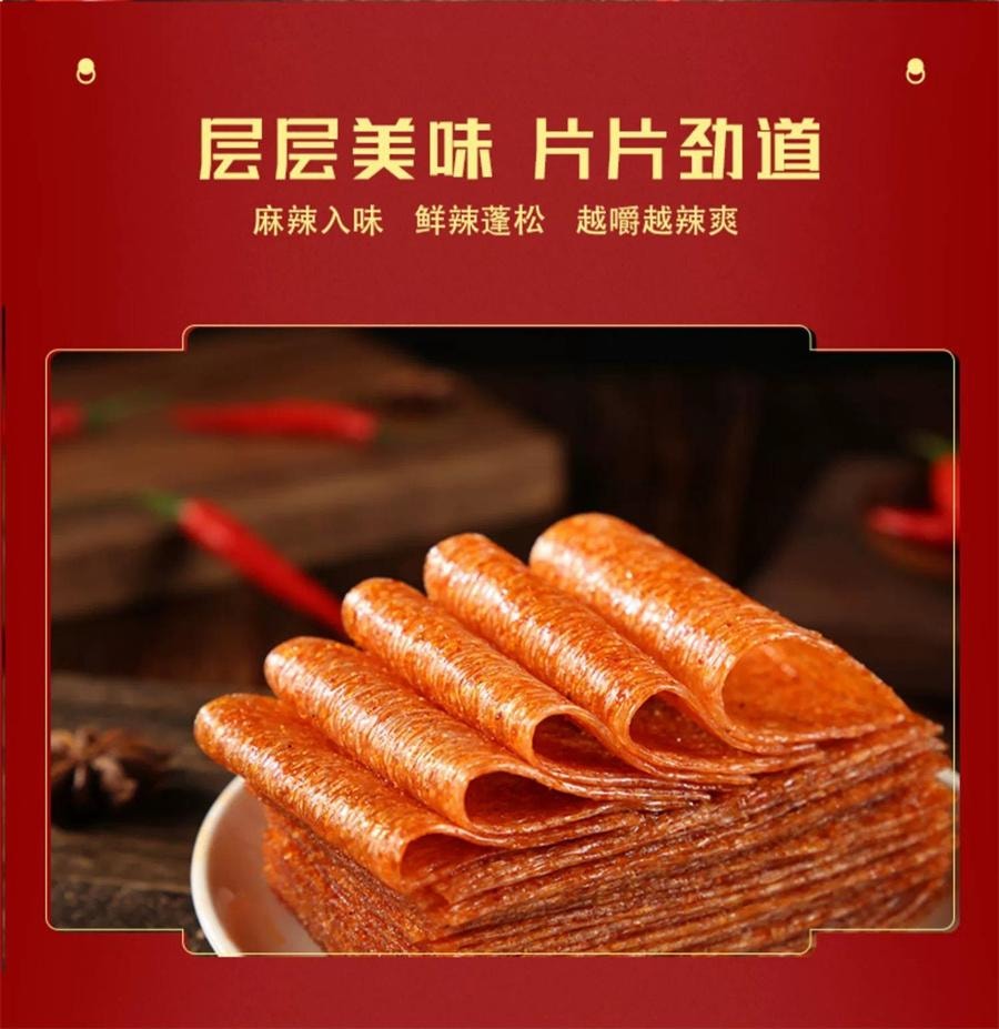 【中國直郵】 嘴巴香 親嘴辣片 兒時的辣條懷舊大辣片網紅休閒零食麻辣小吃 18g*3包