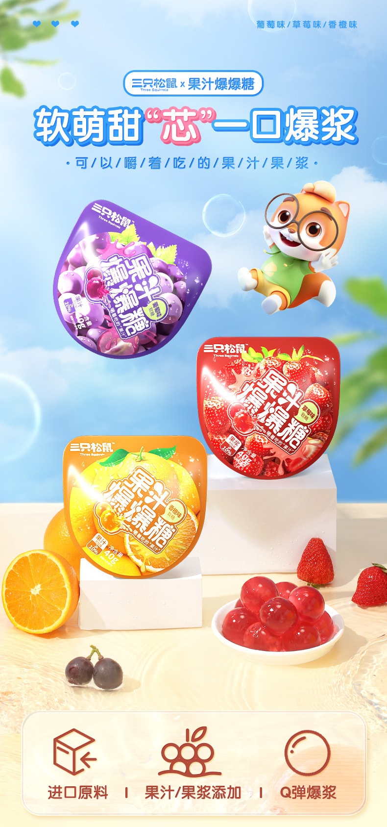【中國直郵】三隻松鼠 爆破果果-草莓口味 糖果零食草莓葡萄汁爆汁軟糖 40g/袋