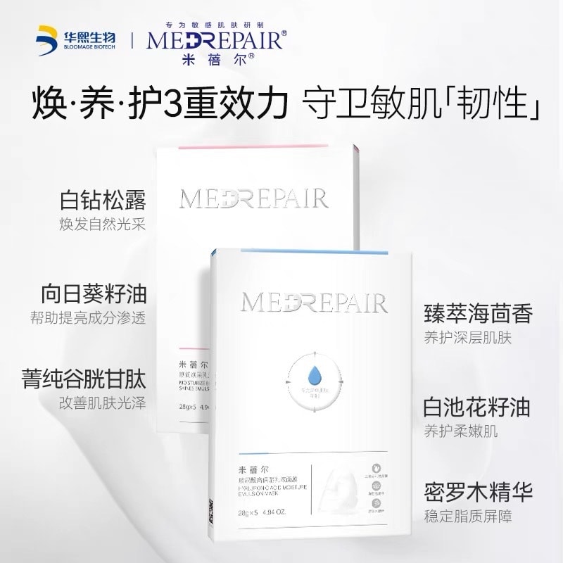 中國 米切爾透明質酸高保濕乳液面膜 28G*5