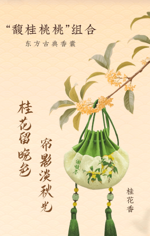 【中國直郵】 謝馥春 綠色桂花香調 懸掛式 非遺手工荷包 1隻裝