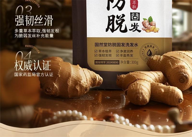 【中国直邮】  固然堂 姜易生防脱育发洗发液 生姜侧柏叶强固发根蓬松 防脱固发洗发水 300g/袋