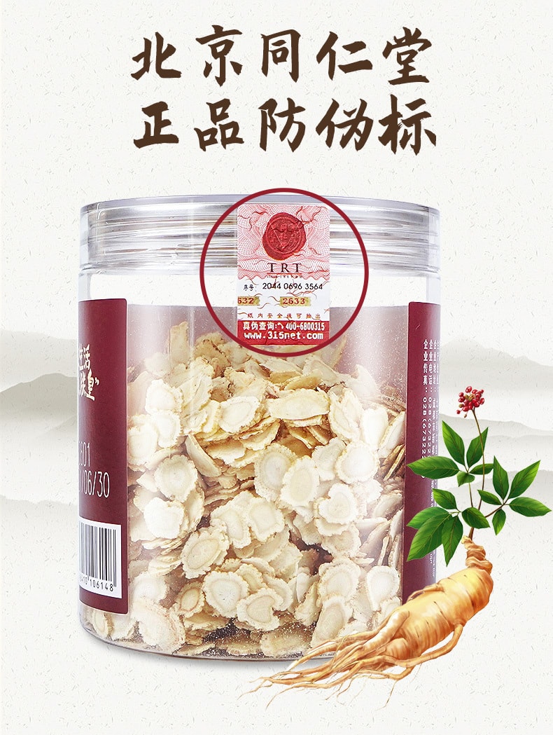 【中国直邮】北京同仁堂西洋参片-80g
