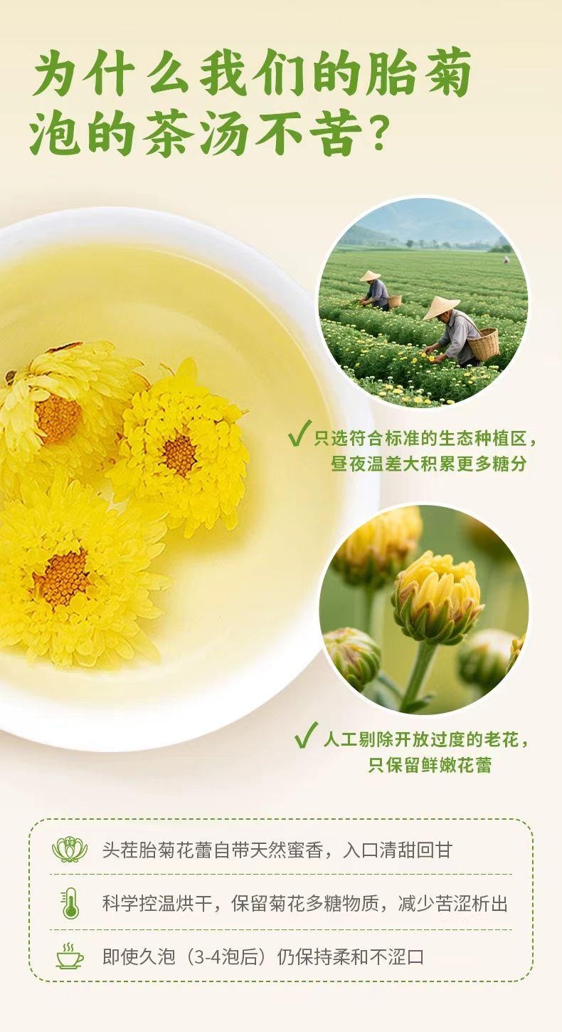 美芝仟 桐乡头茬采摘 胎菊50g  护肝明目 抗氧化 安神 缓解疲劳 口腔溃疡有消炎作用
