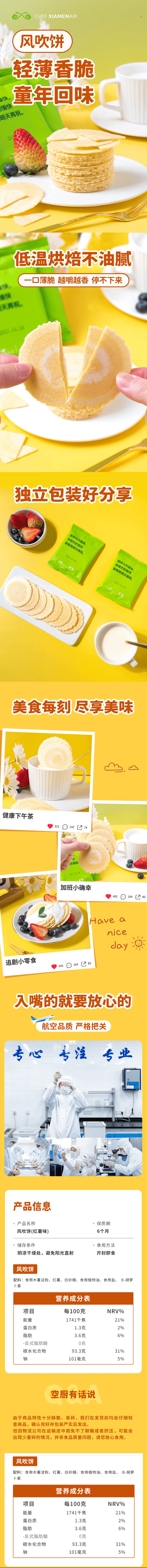 【中国直邮】 厦航空厨 厦门航空机上同款 风吹饼 20*12g