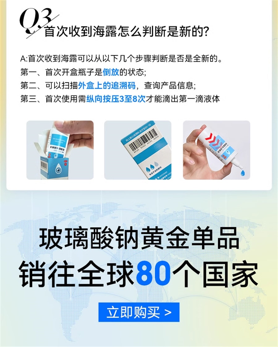 【中国直邮】海露 玻璃酸钠滴眼液 眼药水缓解视疲劳眼干痒冲洗过敏原人工泪液 10ml/瓶