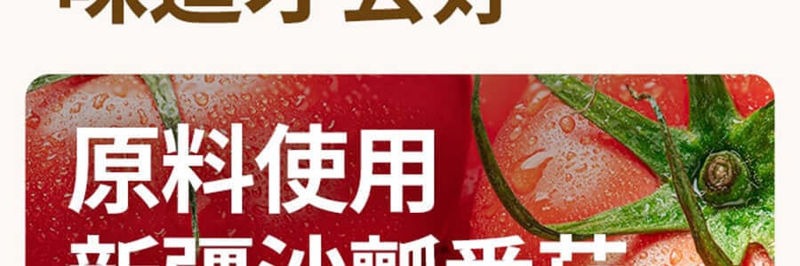 【新疆风味】加点滋味 阳光浓番茄风味汤底 酸甜不辣火锅汤料包 2-3人份 150g