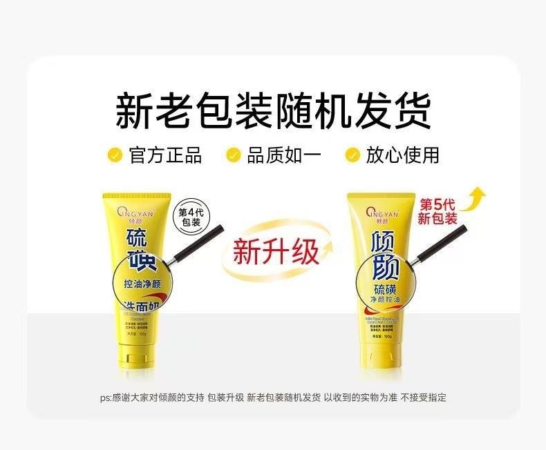中国直送】青岩硫黄洗顔料、洗顔料、ニキビ治療、皮脂コントロール
