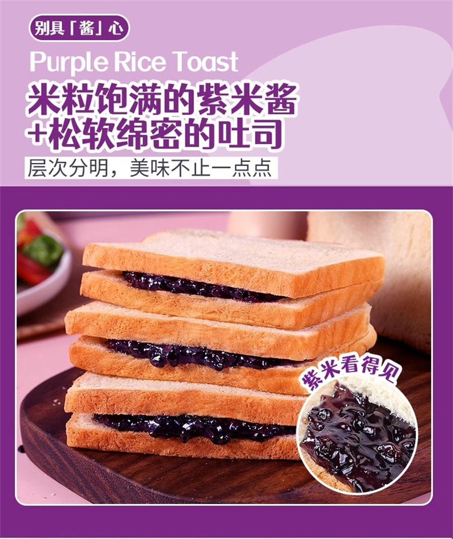 【中国直邮】比比赞 紫米夹心吐司面包早餐速食黑米奶酪夹心吐司小零食400g/盒