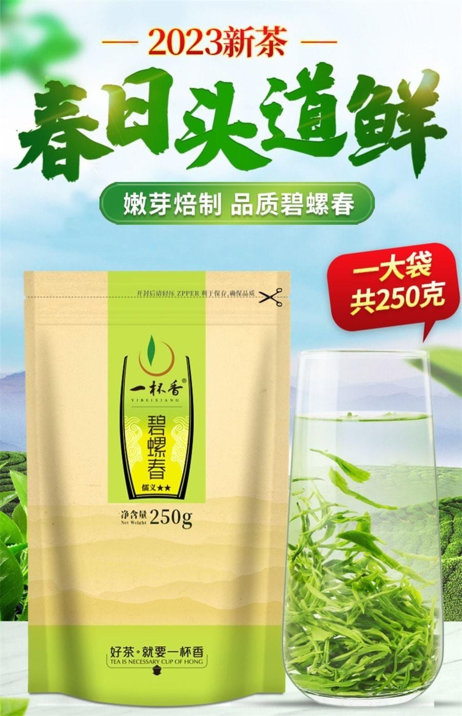 【中国直邮】 一杯香 2025新茶碧螺春一杯香明前绿茶茶叶春茶 250g/袋