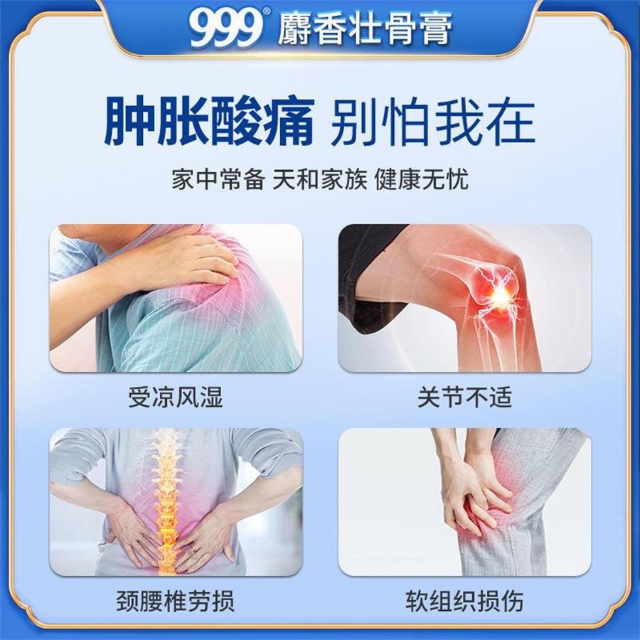 【中國直郵】 999 麝香壯骨膏 止痛膏藥貼膏藥舒筋活血止痛消炎腰椎間盤突出風濕10貼