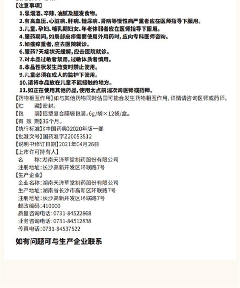 Ermiao Pills 6g*12 bags/box