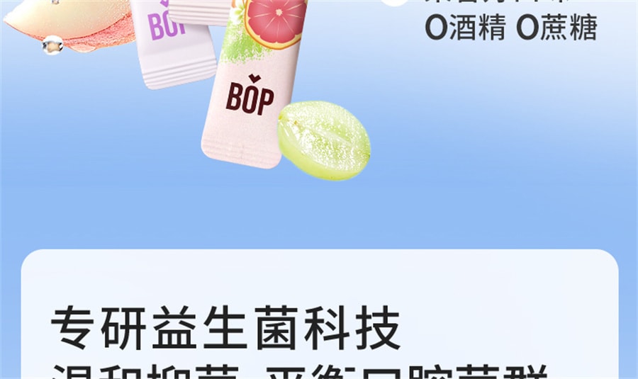 【中国直邮】BOP  益生菌热带水果条装漱口水一次性便携式清新口气口臭漱口液   20条/盒