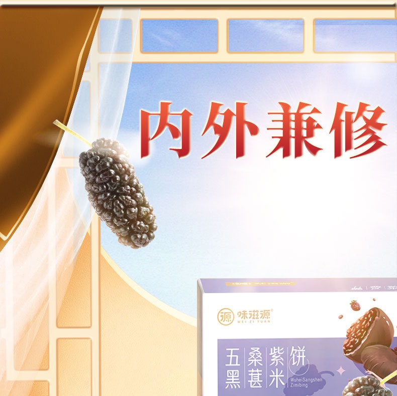 【中国直邮】 味滋源  五黑桑葚紫米饼椹软心糯米粗粮饼五黑糕轻食早餐代餐传统糕   300g/盒