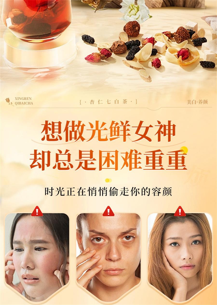 【中国直邮】 北京同仁堂 杏仁七白饮 玫瑰花内调去黄美白养颜提亮肤色养生茶105g/盒