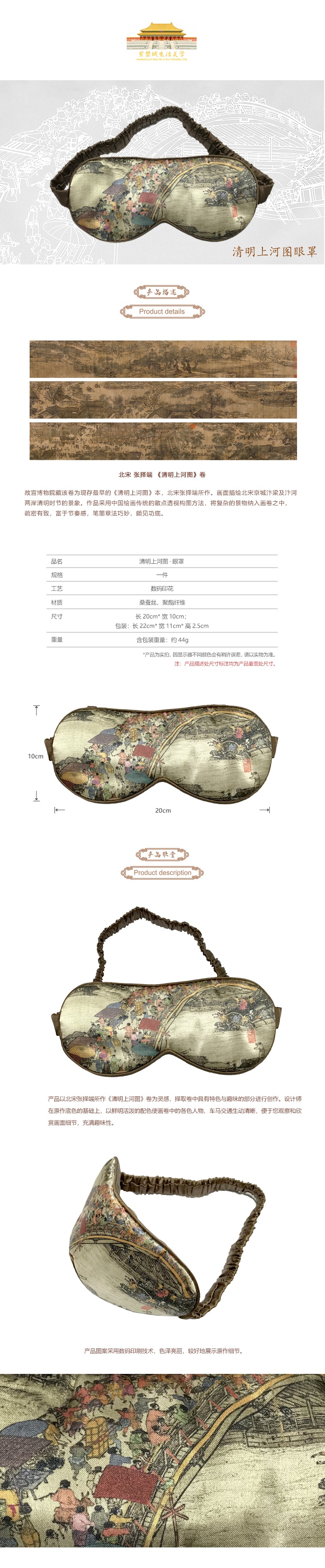 Eye shade in Silk  #Along the River During the Qingming Festival