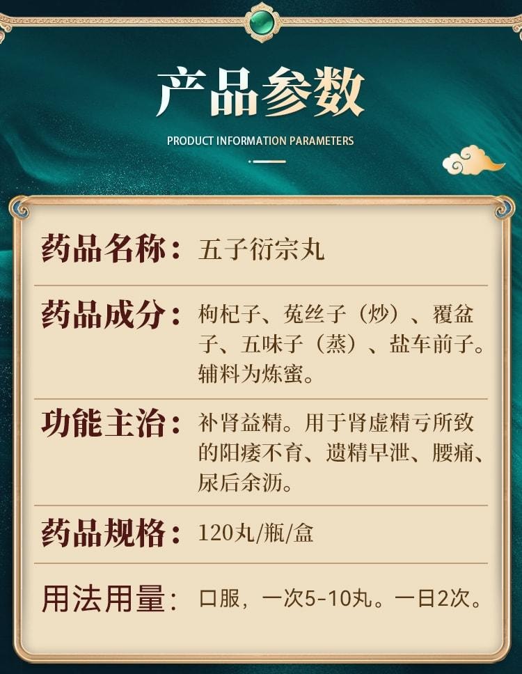 【中国直邮】 太极 五子衍宗丸 补肾固精 强肾 衔宗补精中草药丸肾阳虚调理浓缩丸 120丸/盒