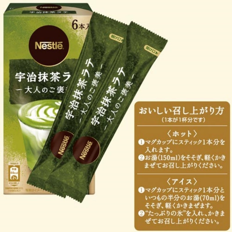 【日本直郵】日本NESTLE 成人的褒獎系列 期限限定 抹茶拿鐵 5支裝
