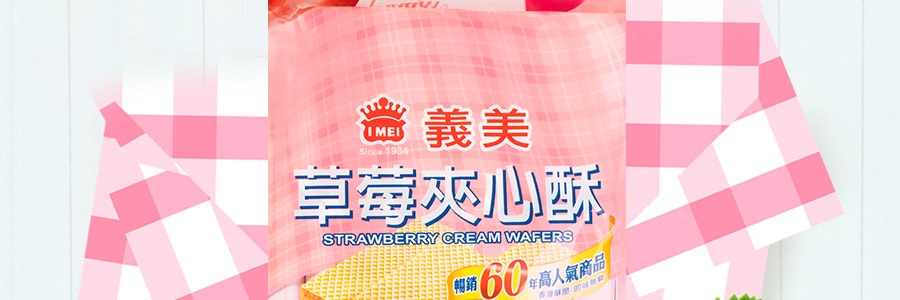 台湾IMEI义美 草莓夹心酥 袋装 400g
