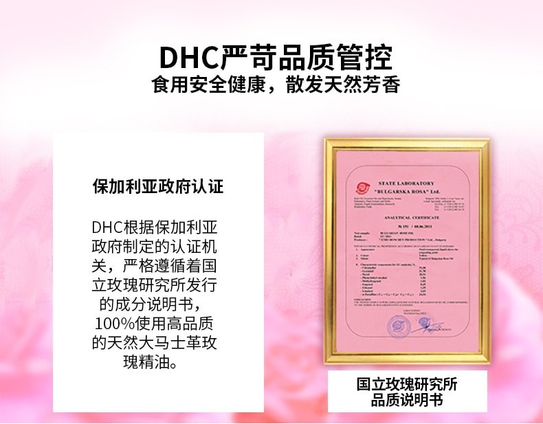 【日本直郵】DHC 新款大馬士革玫瑰精油香體丸30日量60粒 去異味