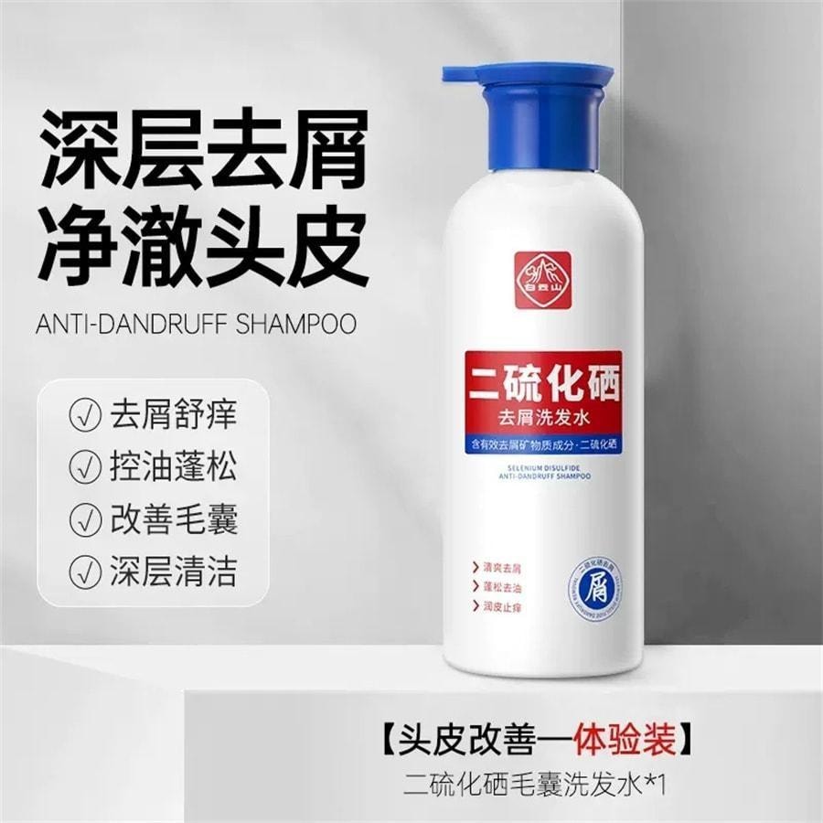 【中国直邮】 广药白云山 二硫化硒洗发水 去头屑清洁控油蓬松止痒护发洗发露400ml/瓶