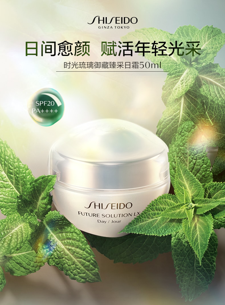 【日本直郵】資生堂 SHISEIDO 日版 新版 時光琉璃日霜 緊緻滋潤修護補水豐盈飽滿 SPF20・PA++++ 51g