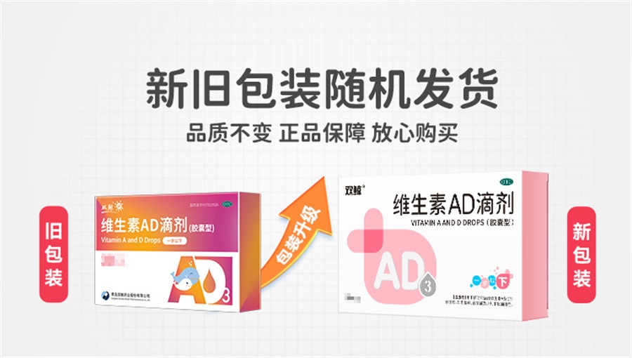 【中国直邮】双鲸 维生素ad滴剂软胶囊50粒/盒1岁以下儿童补钙AD夜盲预防佝偻病
