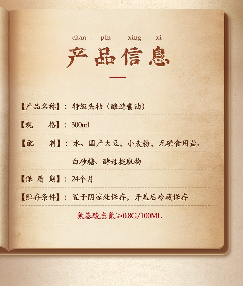 【中华老字号 中国直邮】 上海 邵万生 官方店 特级头抽300g 酱油 酿造酱油 生抽 鲜酱油 上海特产