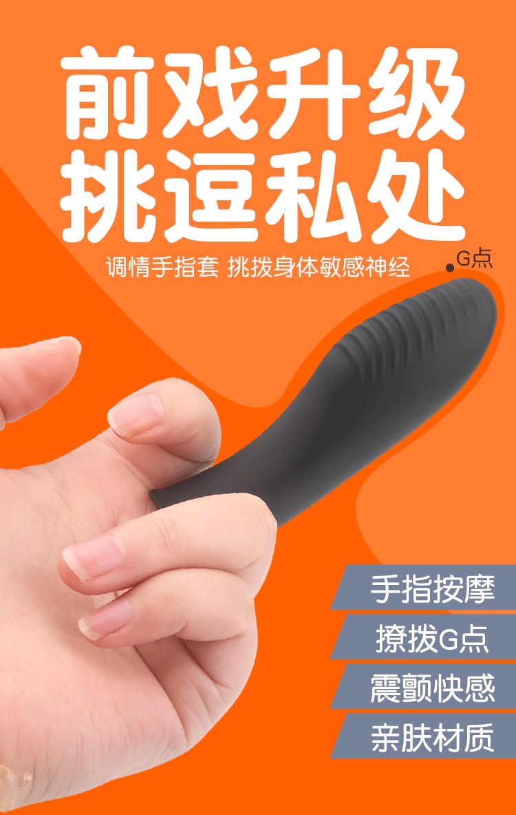 【中国直邮】正大 震动套扣夫妻调情女用按摩自慰器成人情趣用品 硅胶手指套