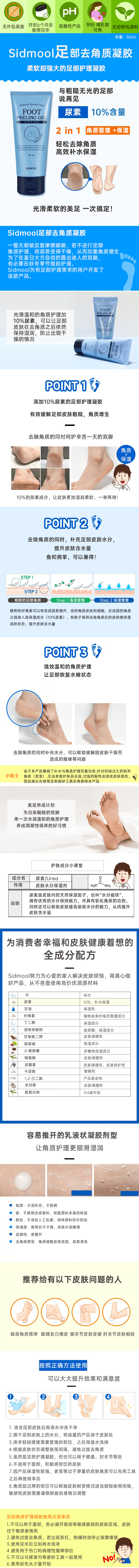 韩国Sidmool 10%尿素足部去角质护理凝胶 80ml 保持足部嫩滑不干燥