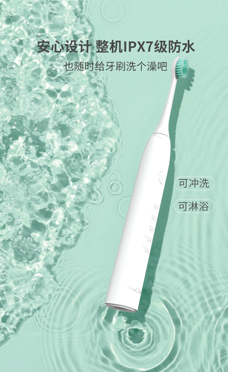 【中國直效郵件】EraClean世淨 電動牙刷 ET01 白色