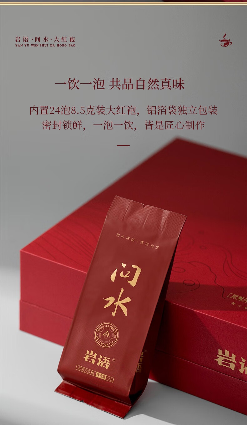 正山堂·岩语·问水大红袍礼盒 武夷岩茶 204g