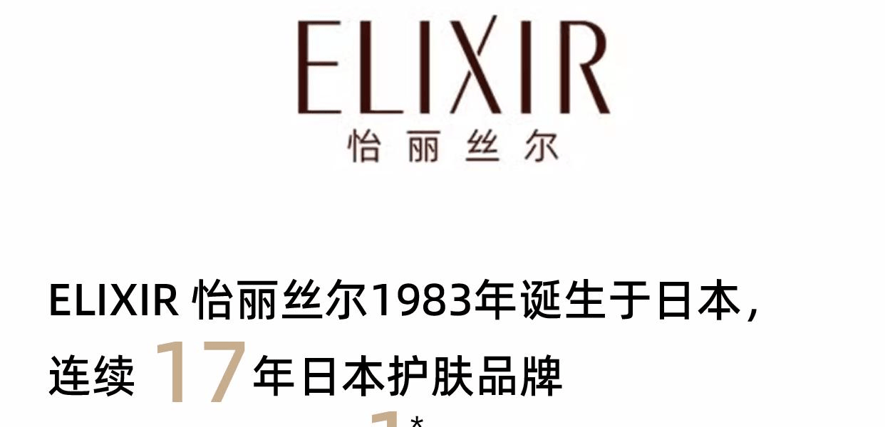 ELIXIR 怡麗絲爾 高機能倍速滲透精華液 50ml