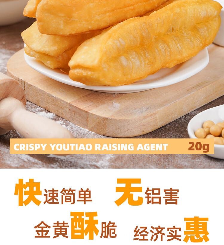 【中国直邮】 安琪 脆皮油条复配膨松剂20g*10无铝害油条粉酥脆剂家用炸油条烘焙原料