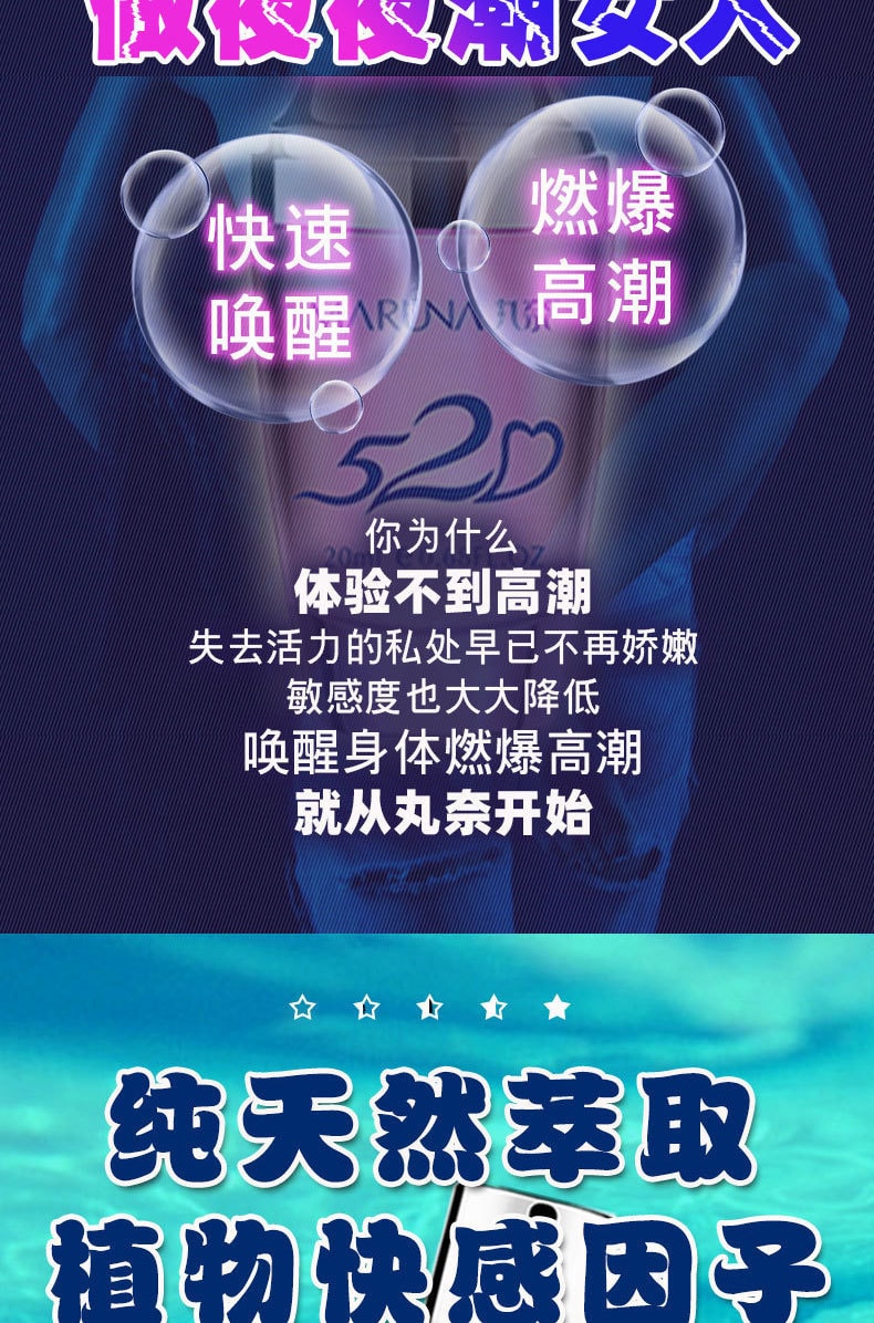【中國直郵】丸奈 520漲潮水 快感提升凝露20ml/瓶 高潮潤滑液 女士情趣用品
