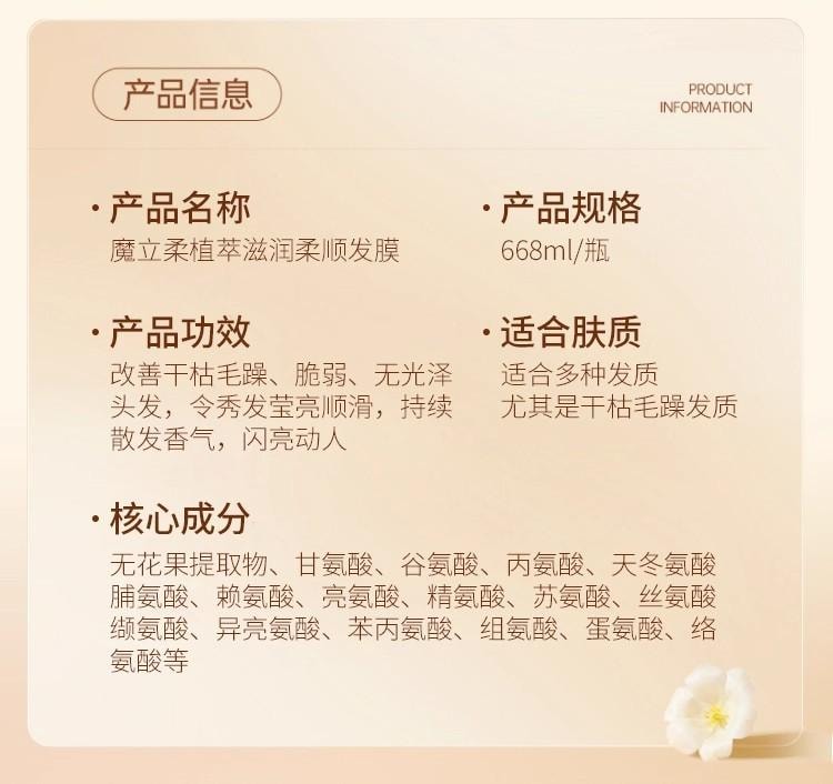 【中國直郵】 魔立柔 植物萃取 髮膜 668ml 1瓶 乾枯補水 順滑 柔軟不毛躁 乾枯 護髮 髮膜