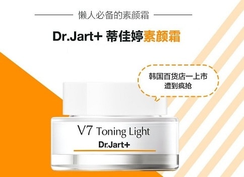 韩国DR.JART+ V7 素颜霜 美白保湿提亮润肤霜 50ml