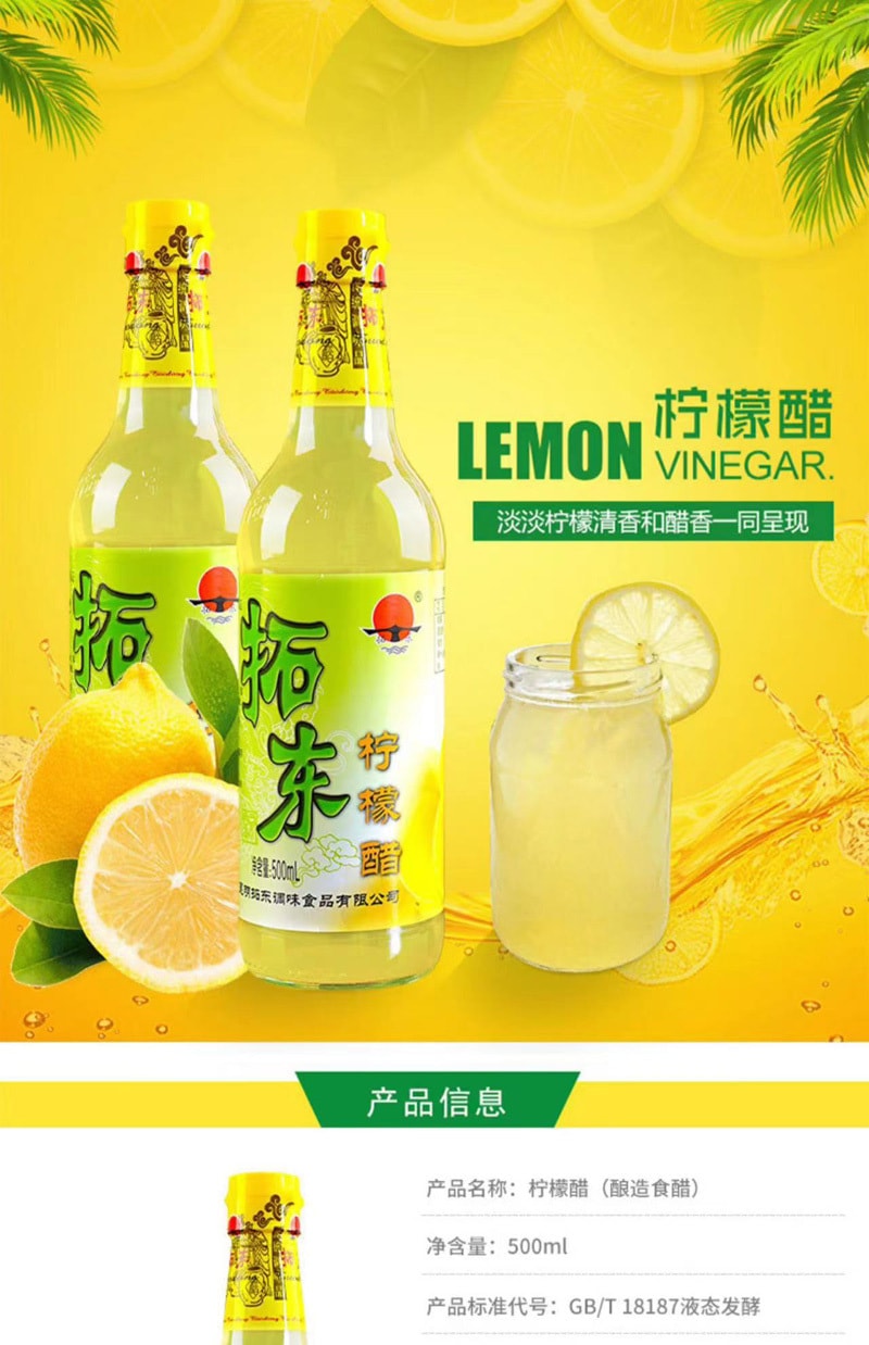 拓東 檸檬醋 1瓶 500ml 檸檬清香 釀造醋