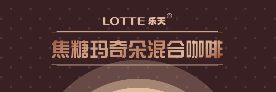 韓國LOTTE樂天 焦糖瑪奇朵混合咖啡 275ml