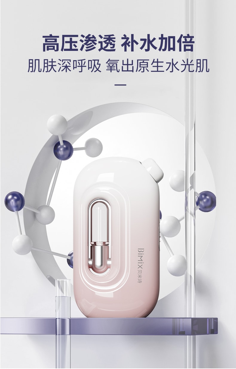 中国BIMIX贝米诗即润水光仪家用注氧仪精华导入仪 渐变粉 1件