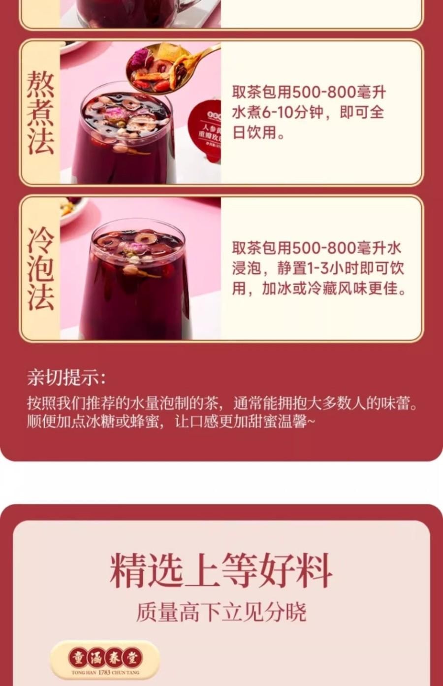 【中国直邮】 童涵春堂 人参黄芪重瓣玫瑰茶补气血茶(17g*15罐)*4盒