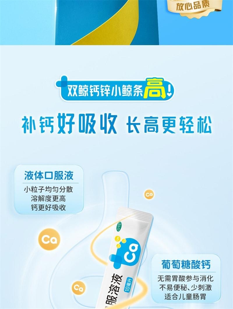 【中國直郵】 雙鯨 葡萄糖酸鈣鋅口服液 鈣鐵鋅補充 兒童青少年成人液態鈣賴氨酸 24袋/盒