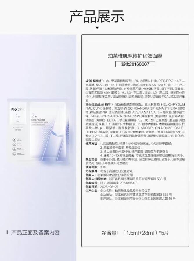 【中国直邮】 珀莱雅 源力面膜2.0 5片1盒装 补水保湿晒后修护敏感维稳泛红舒缓救急贴片 博主推荐