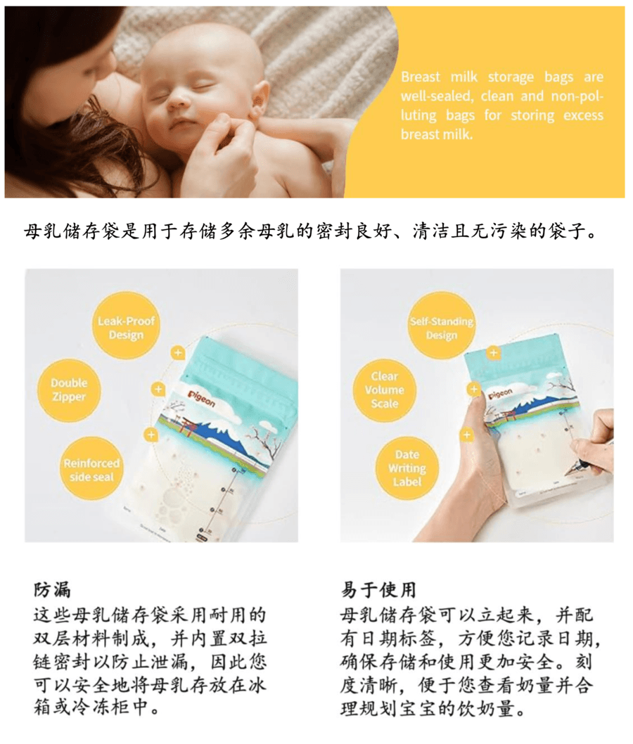 日本PIGEON贝亲 母乳储存袋 冷冻储奶袋180ml*25片 x2