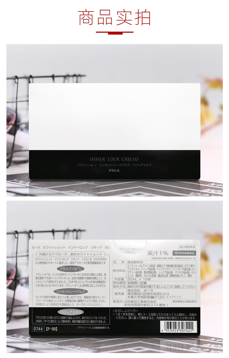 【日本直邮】日本本土版POLA 美白饮10支一盒+美白面膜18mlX7包 套装 新版